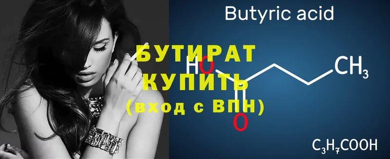 как найти   Шарыпово  БУТИРАТ 1.4BDO 